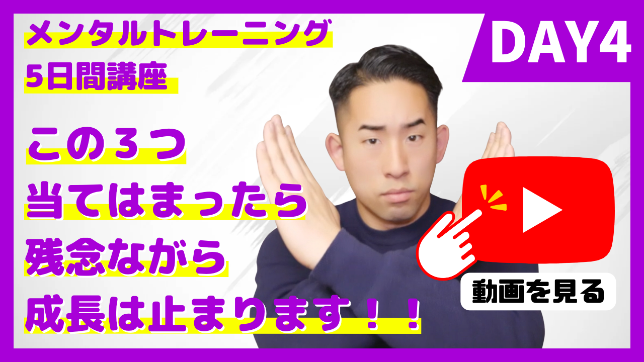 DAY4:この3つの要素、なくなったら終わります…の講座サムネイル